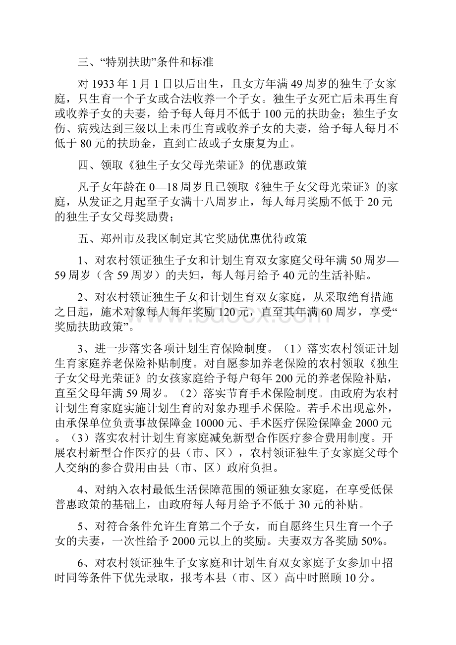 村级计划生育公开的内容1.docx_第2页