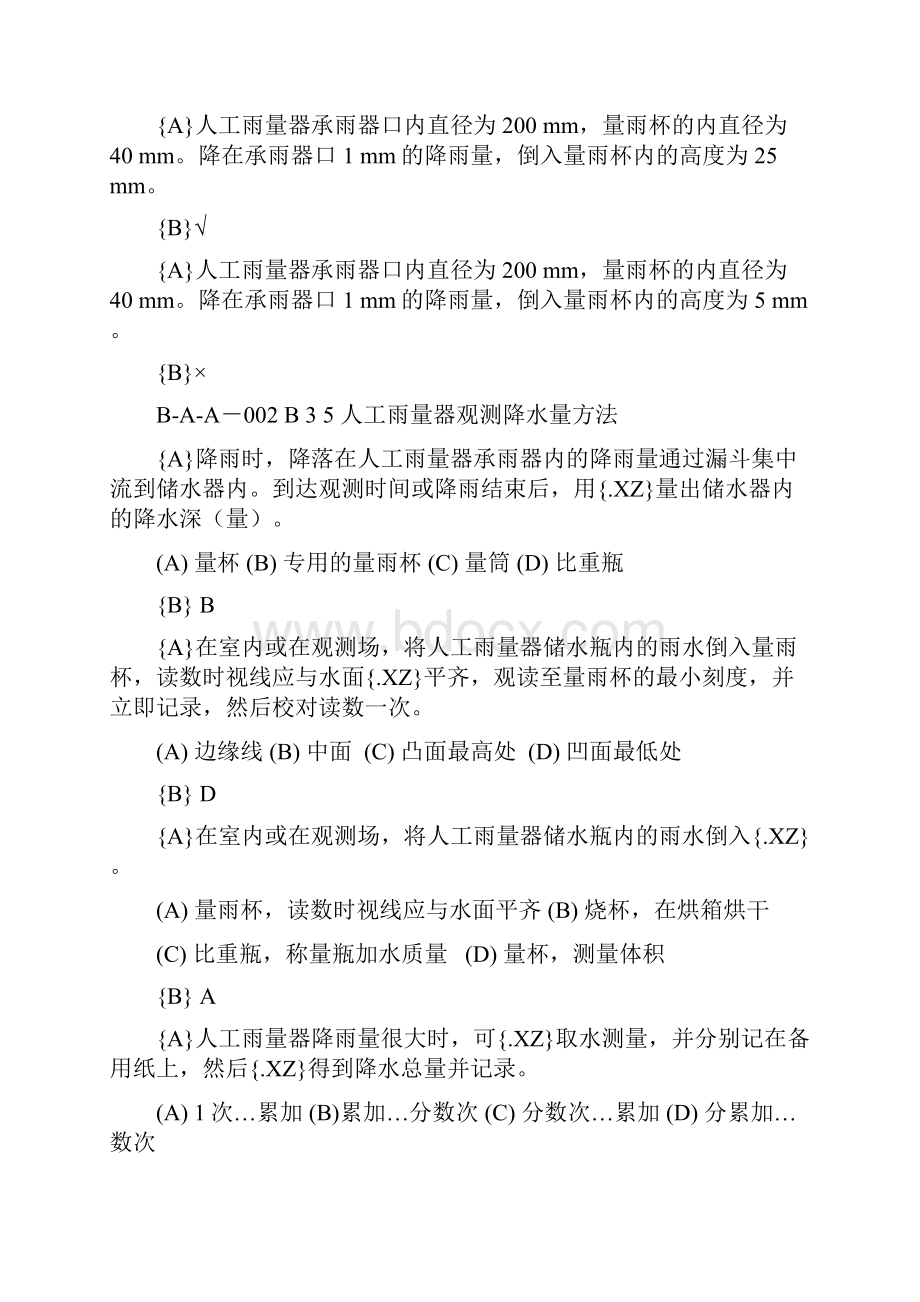 水文勘测工理论知识题初级工相关知识.docx_第2页