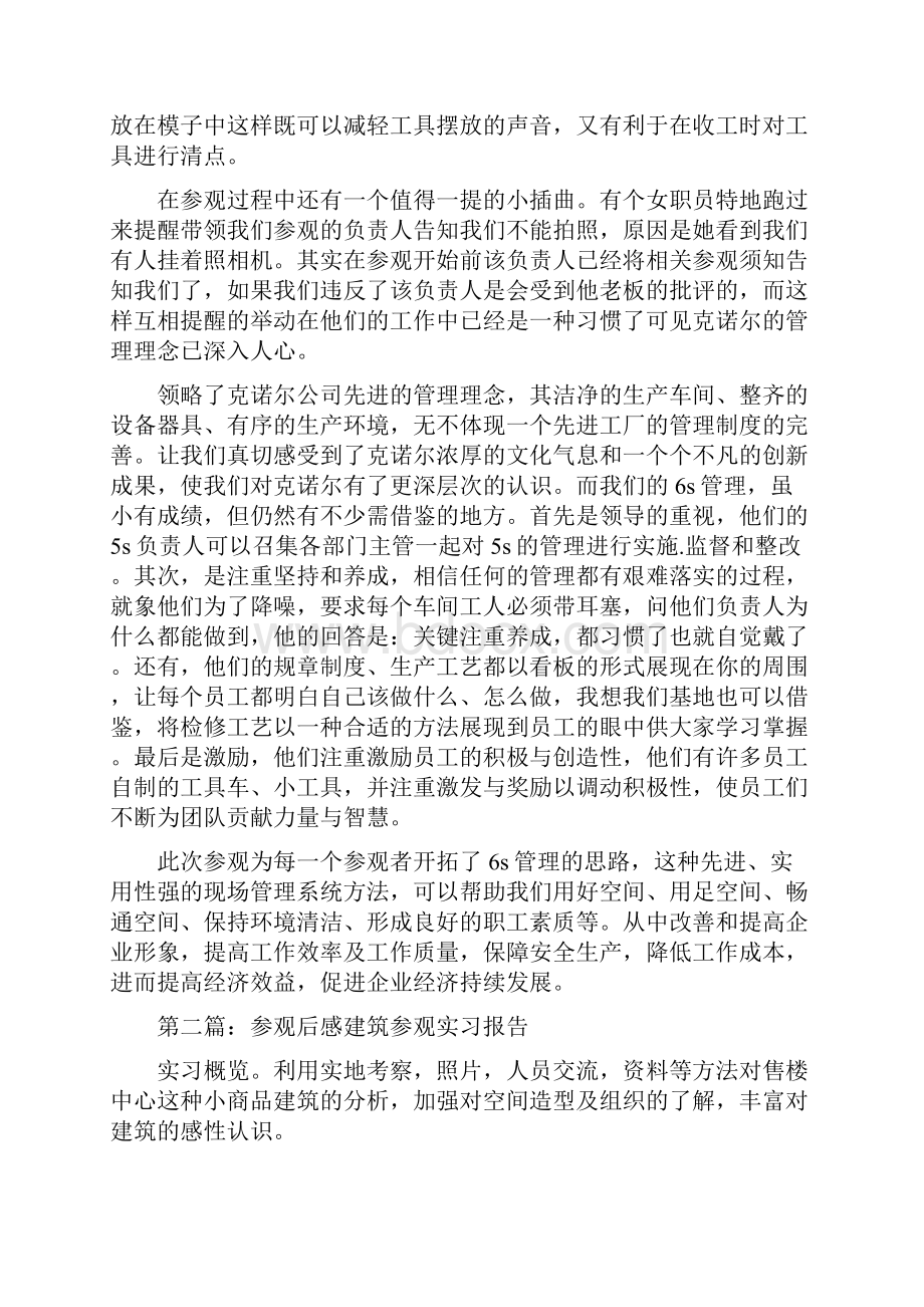 《克诺尔参观后感》Word文档格式.docx_第2页