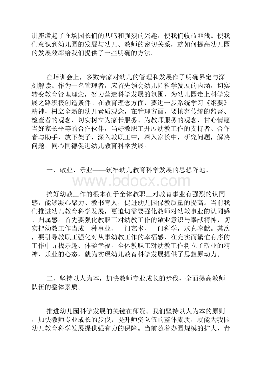 幼儿园管理的心得体会共4篇.docx_第2页