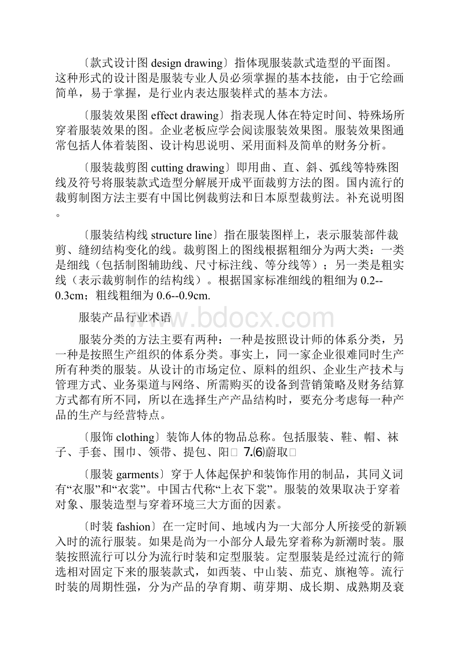 服装剪裁基础知识Word文档格式.docx_第2页