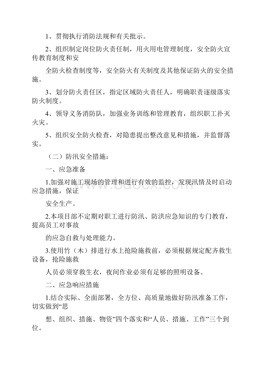 施工现场防火防爆防雷安全措施.docx_第3页