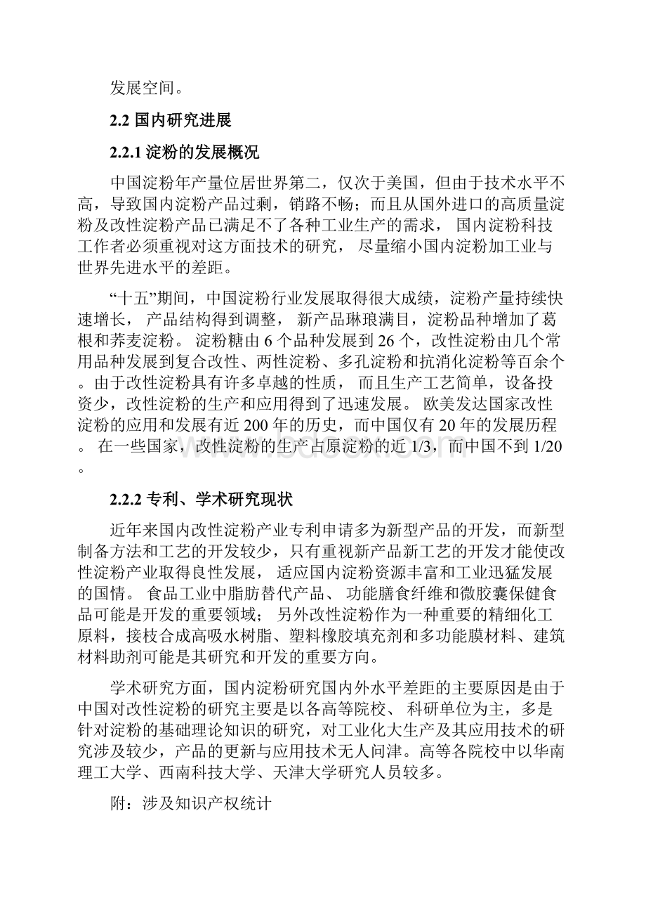 改性淀粉调研报告.docx_第3页