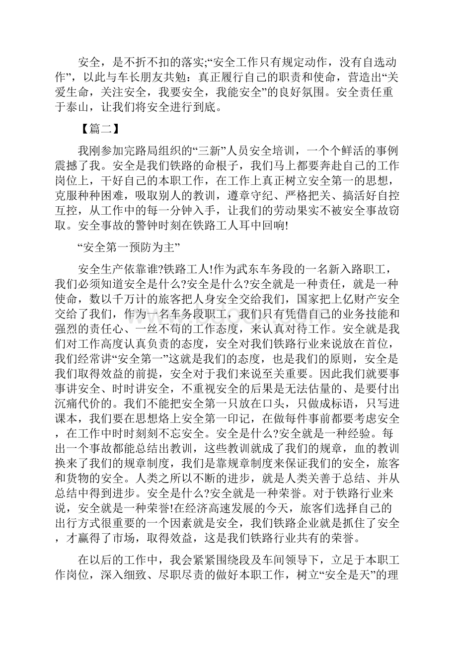 铁路安全教育心得体会.docx_第2页