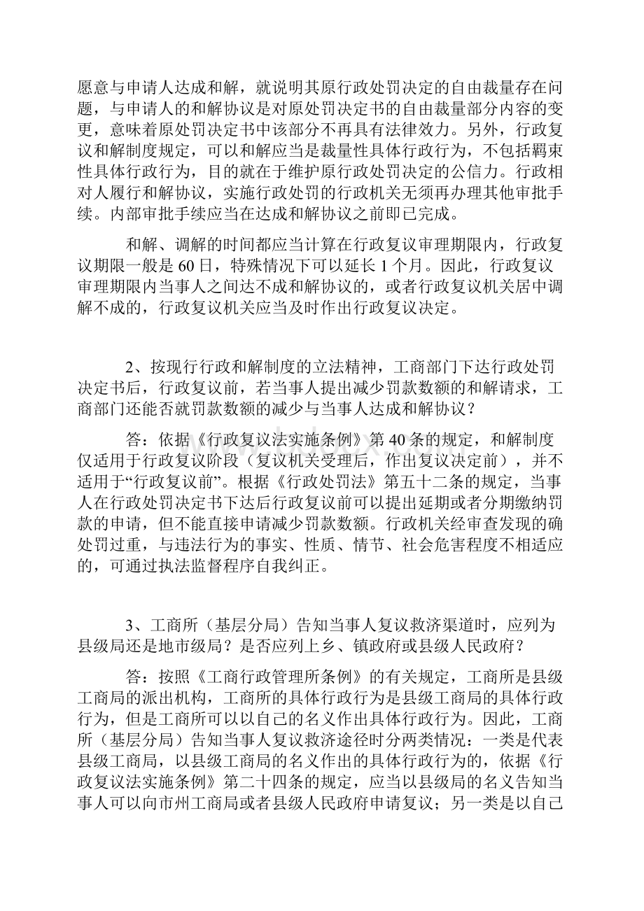 执法监管有关问题综1.docx_第2页