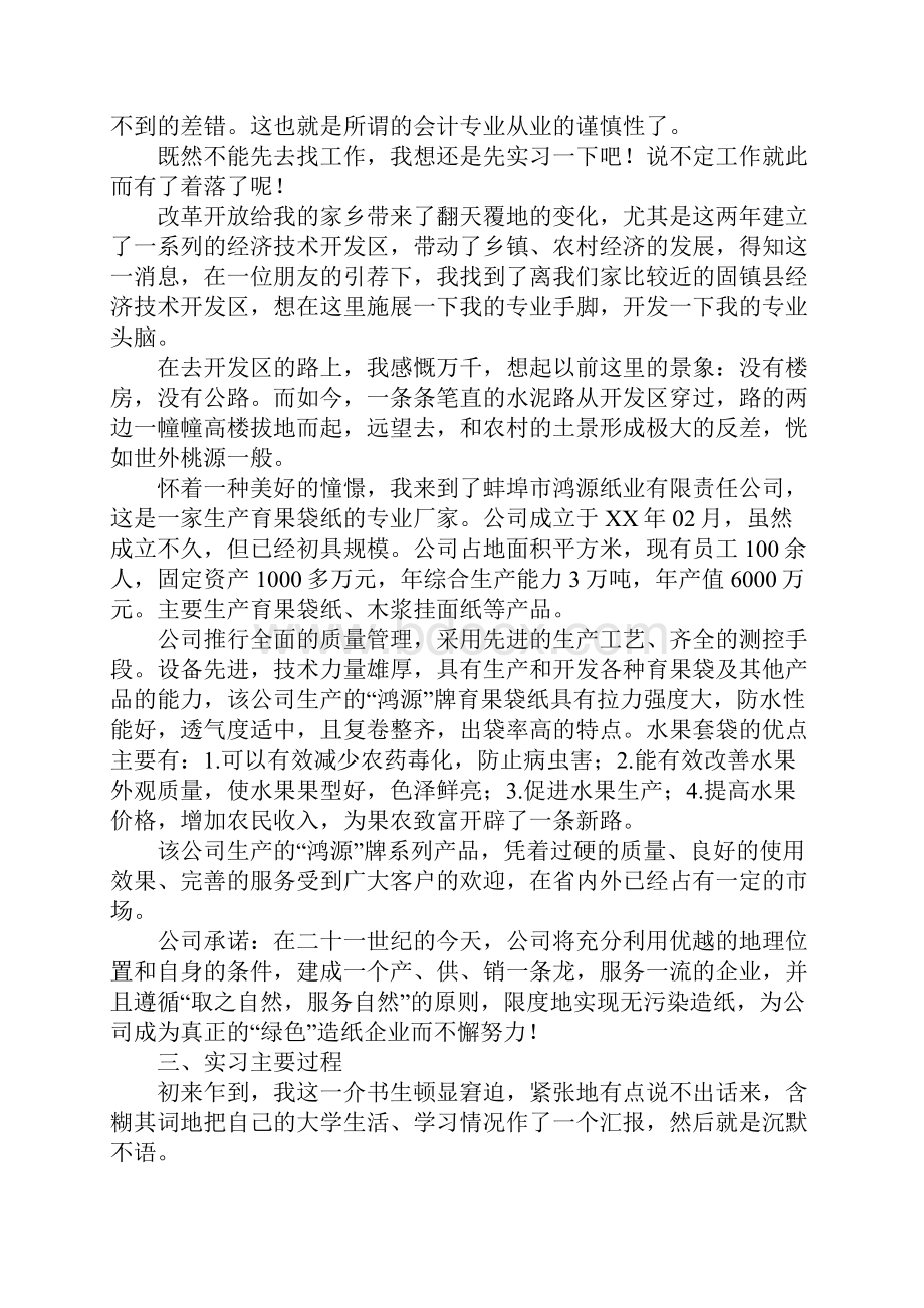 财会专业毕业生寒假实习报告总结.docx_第2页