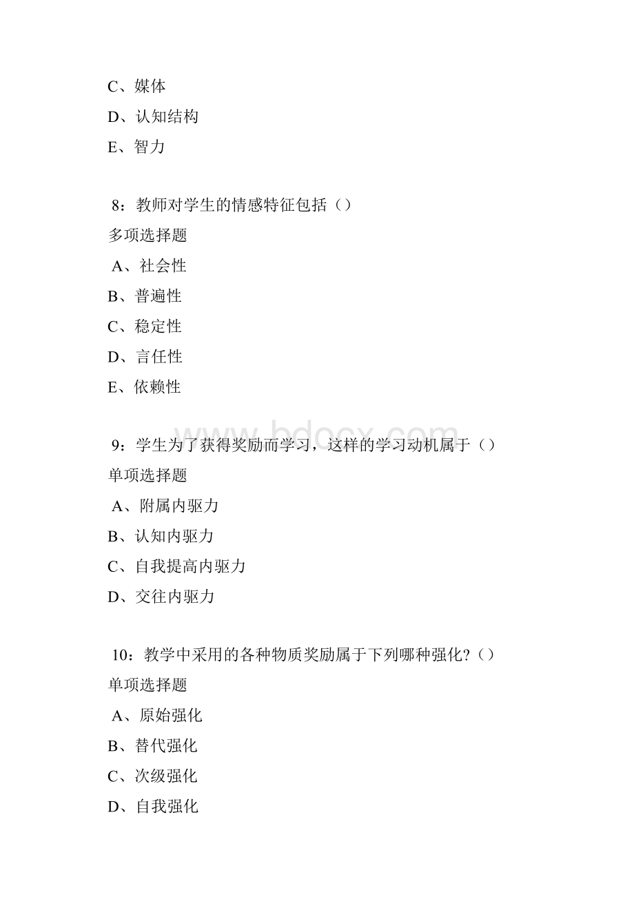 宁陕中学教师招聘考试真题及答案解析卷1.docx_第3页