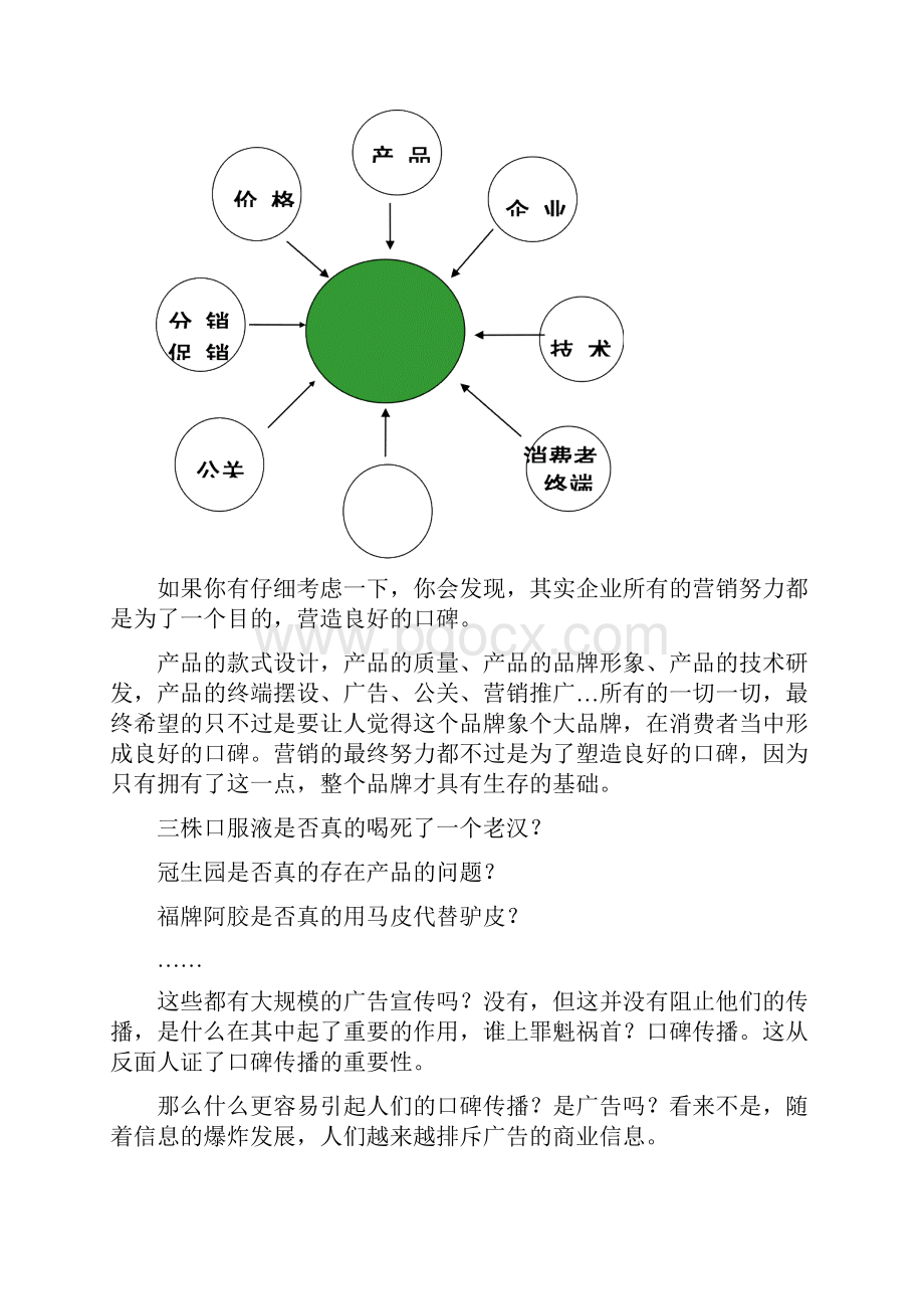 品牌的诞生是因为公关.docx_第3页