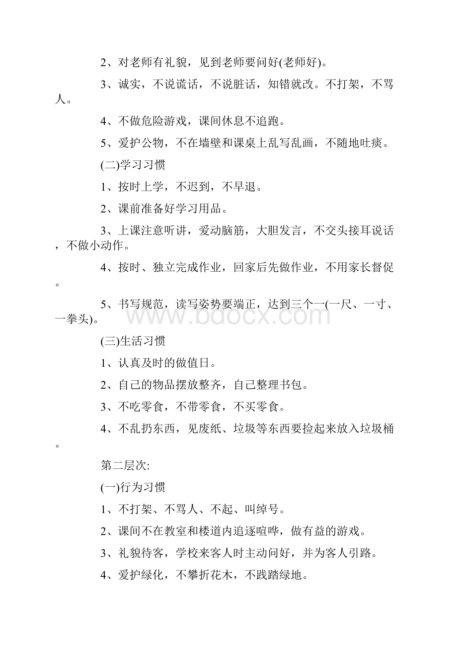 初中生开学第一课主题班会教案秋季合集.docx_第2页