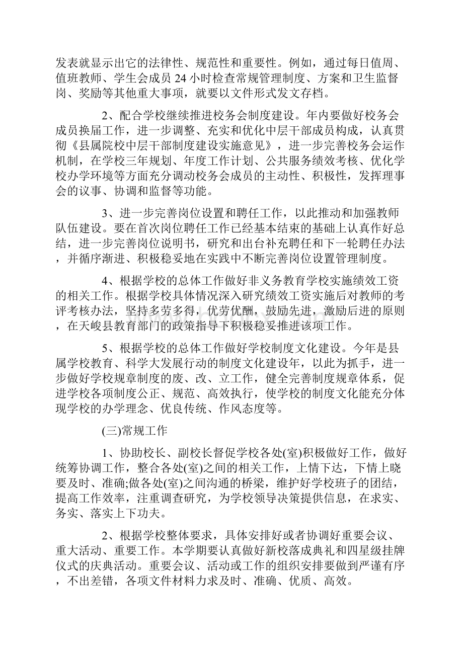 学校办公室新学期工作计划范文Word下载.docx_第2页