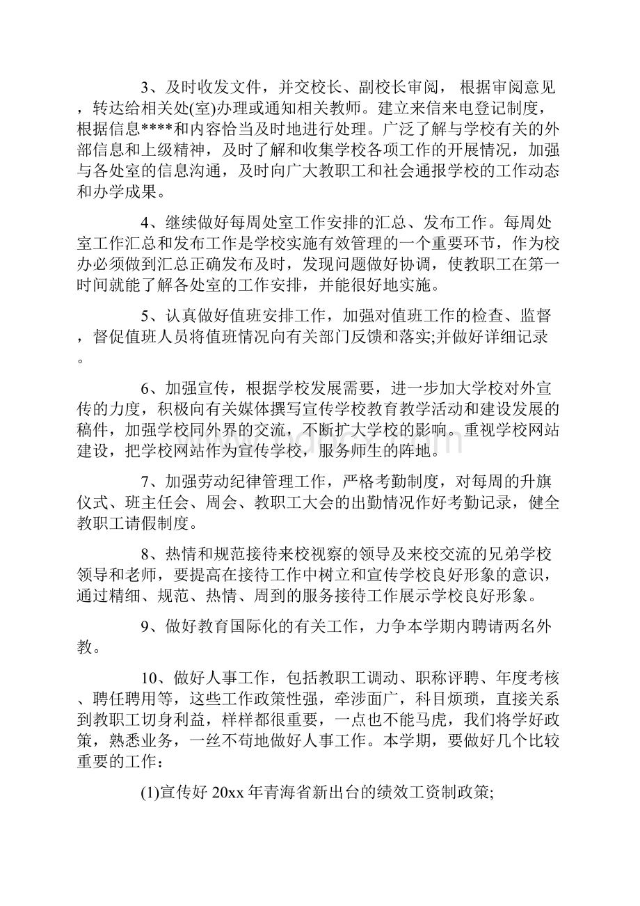 学校办公室新学期工作计划范文Word下载.docx_第3页