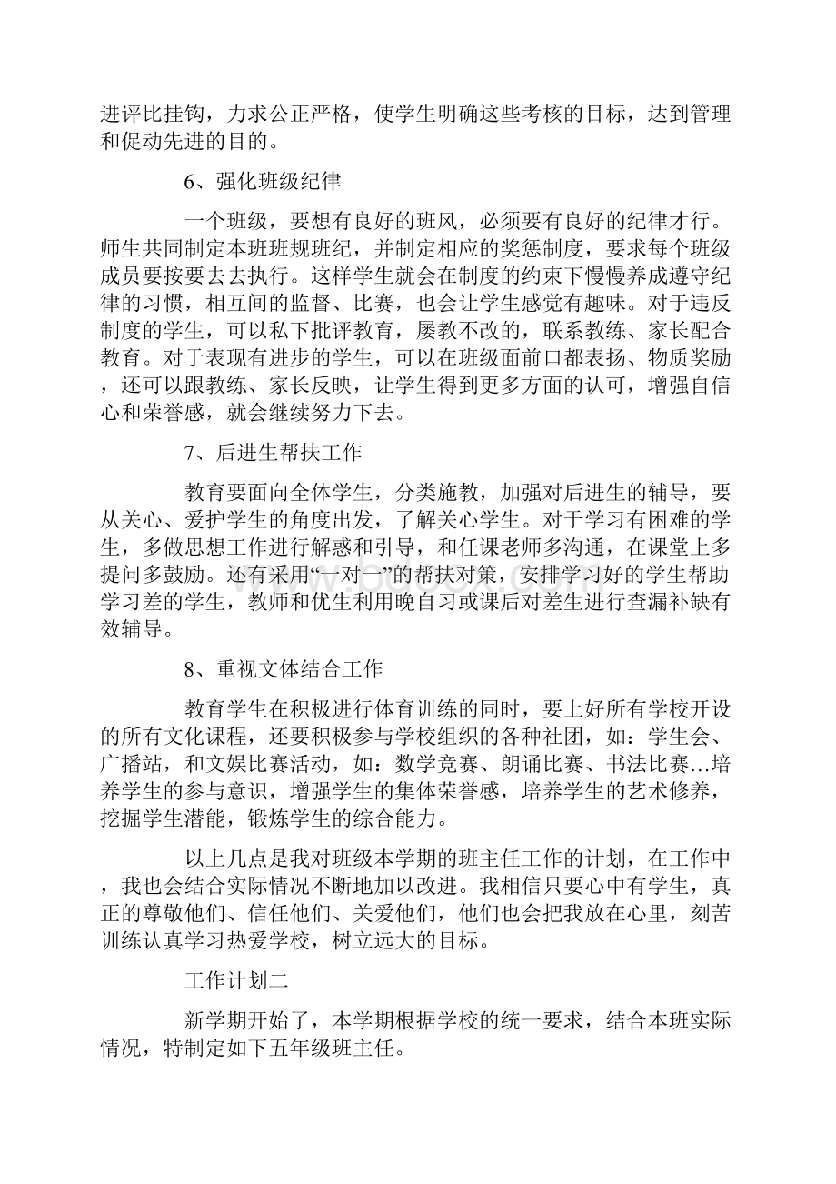 小学五年级班主任工作计划五篇共19页.docx_第3页