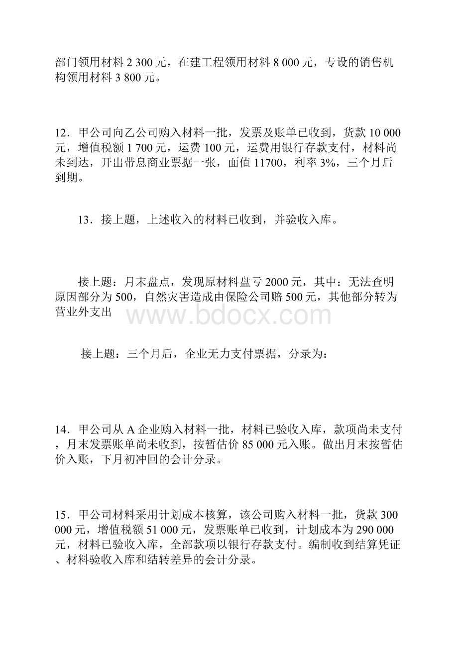 3复式记帐会计基础分录题全套3无答案.docx_第3页