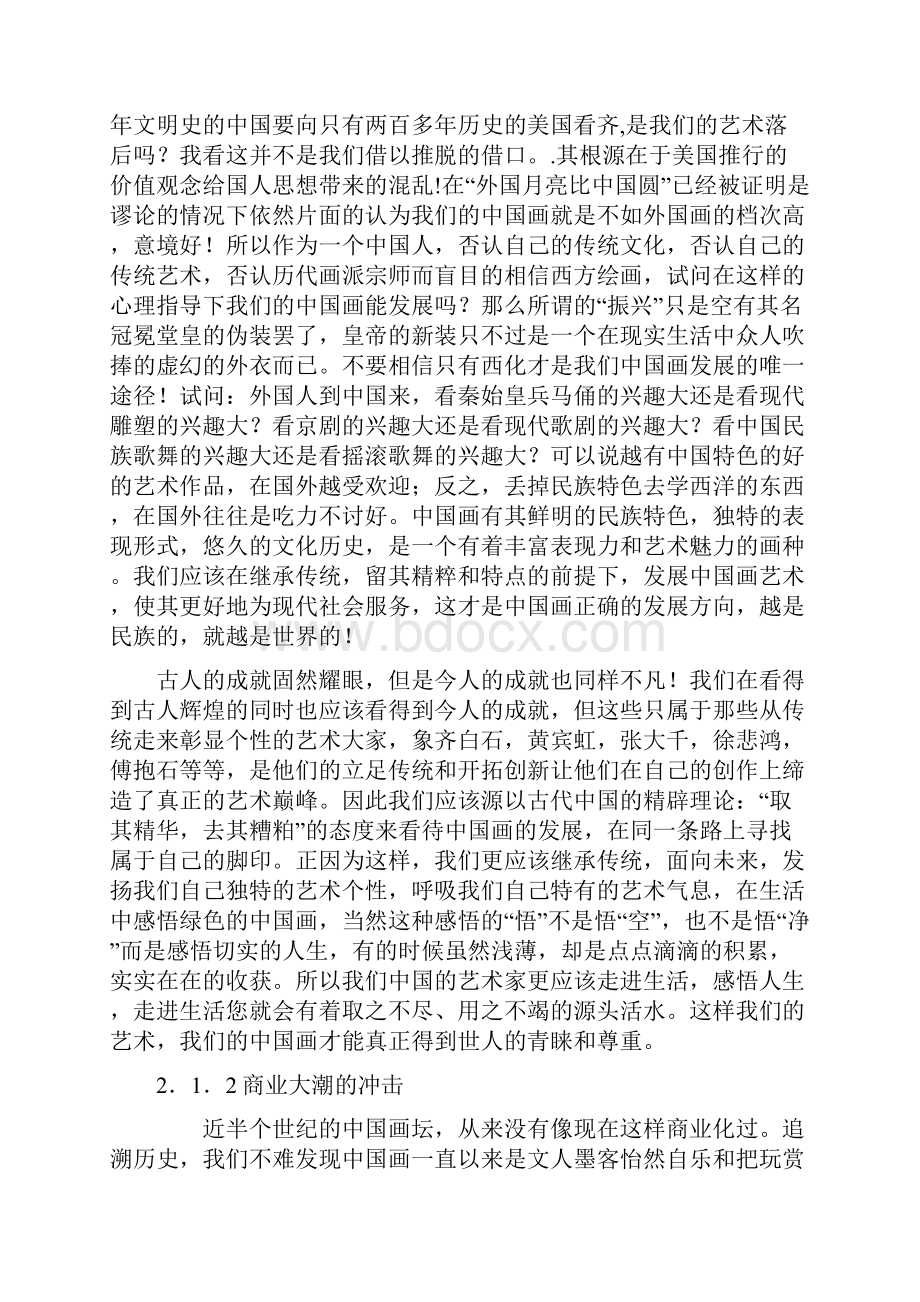 绿色中国画研究毕业论文Word格式文档下载.docx_第3页