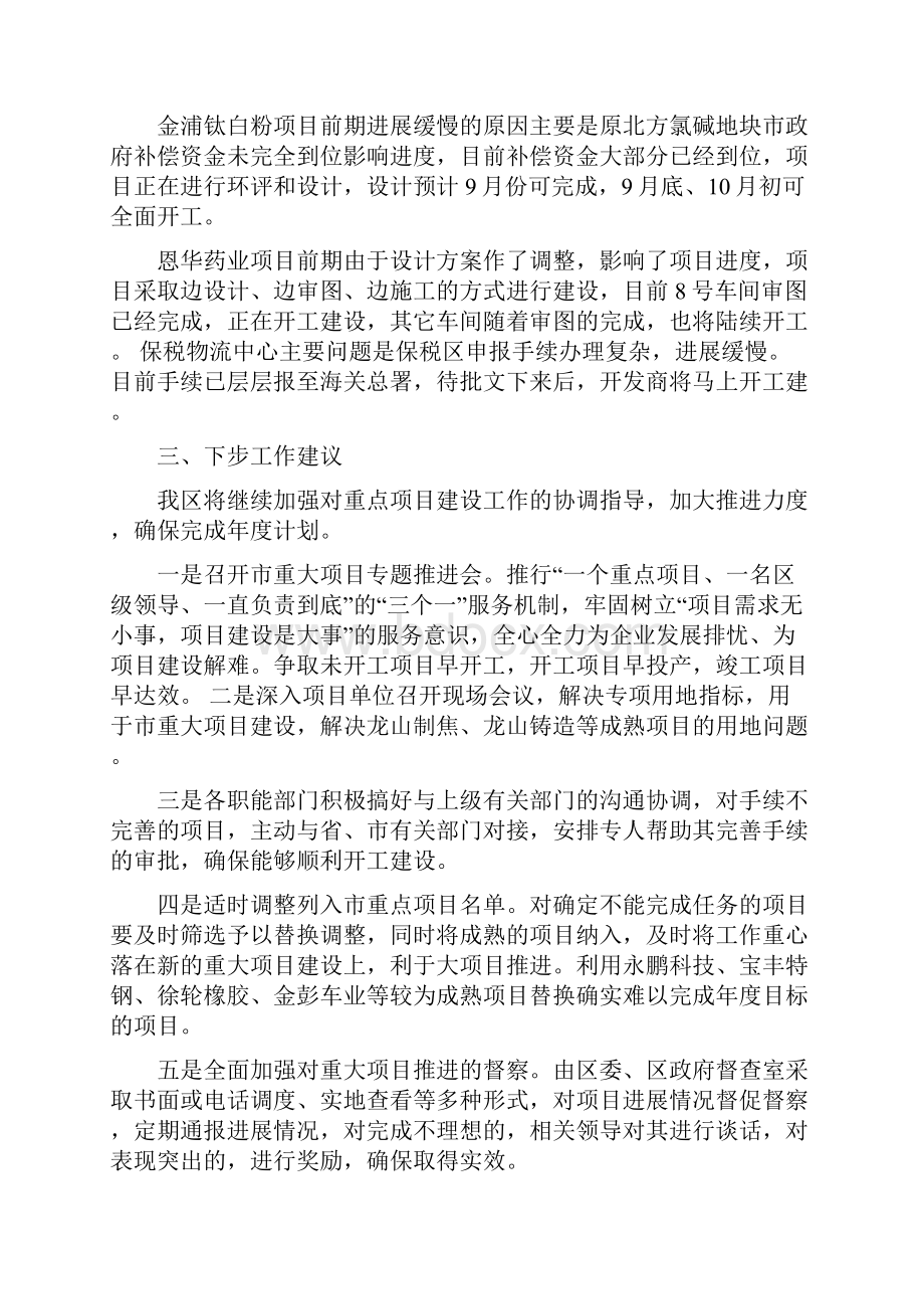 项目建设情况汇报材料多篇范文.docx_第3页