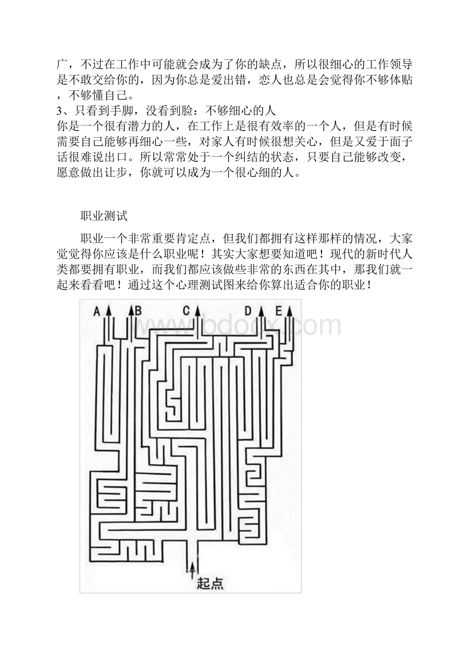 心理趣图.docx_第3页