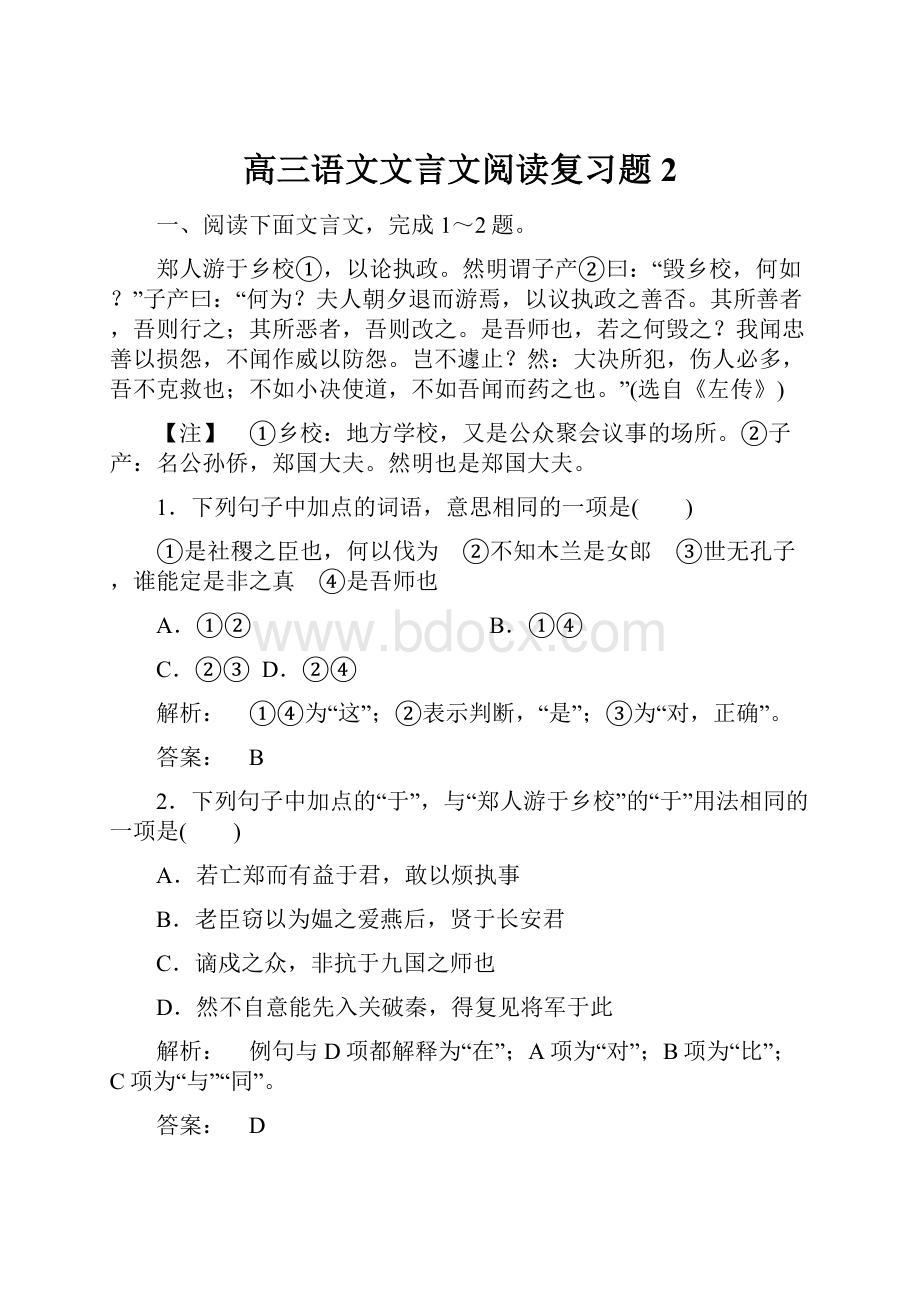 高三语文文言文阅读复习题2.docx_第1页