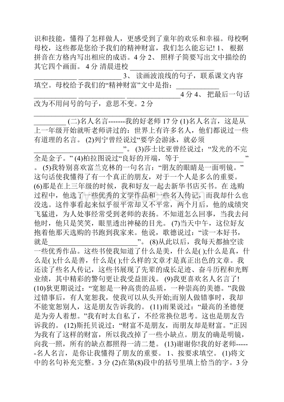 苏教版语文六年级下册第七单元测验卷附带答案.docx_第3页