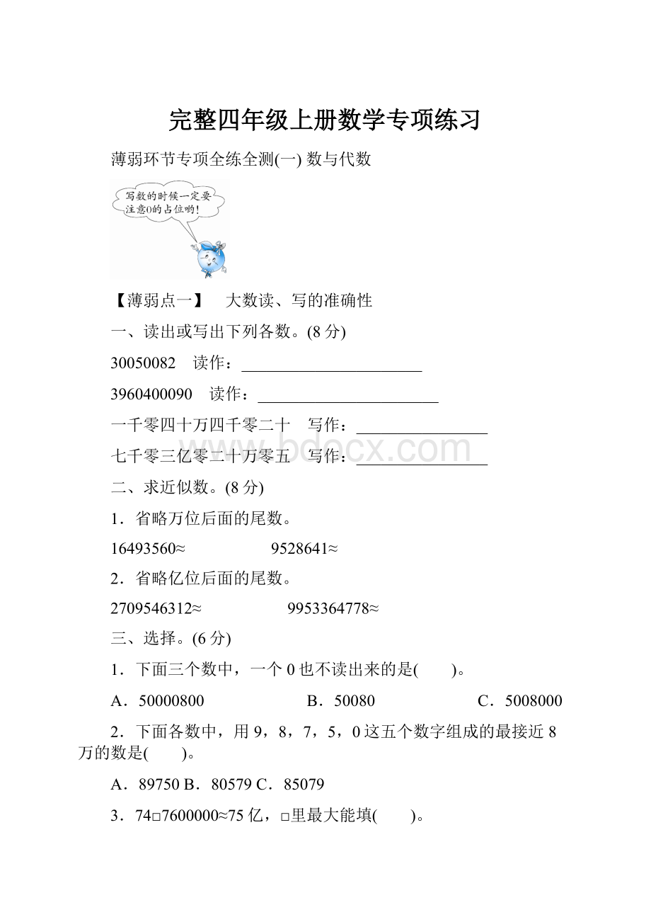 完整四年级上册数学专项练习Word文件下载.docx_第1页