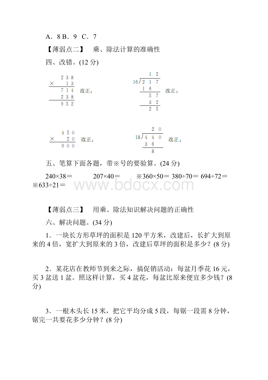 完整四年级上册数学专项练习Word文件下载.docx_第2页