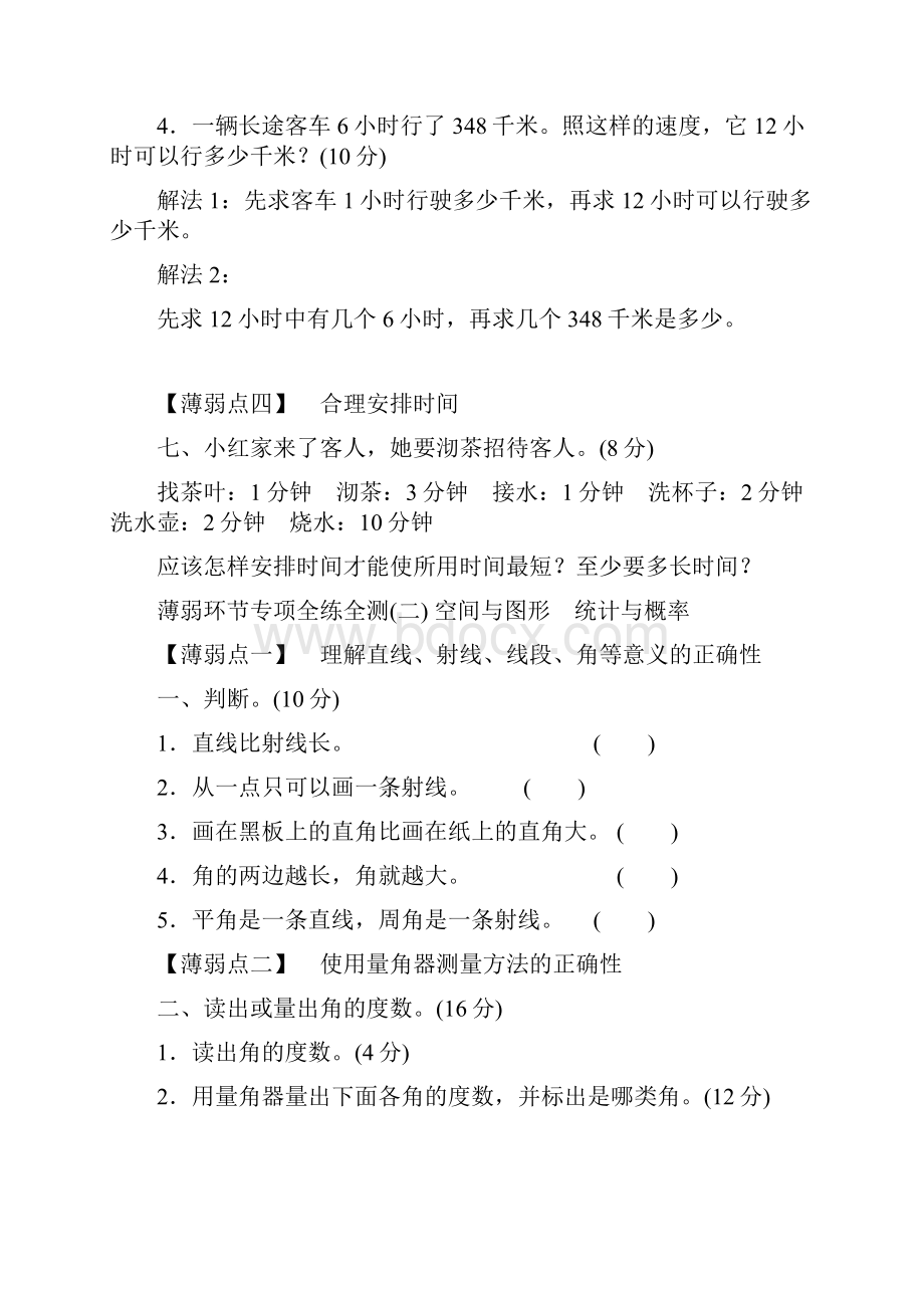 完整四年级上册数学专项练习Word文件下载.docx_第3页