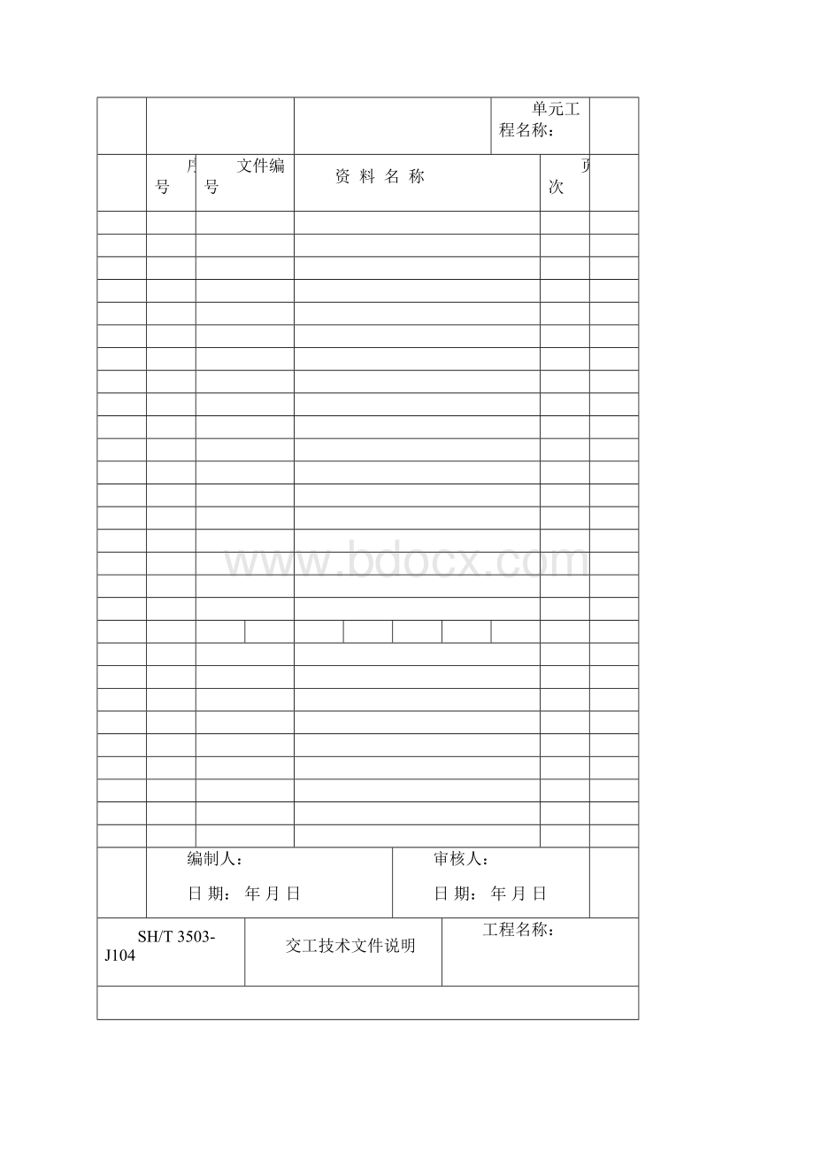 SH3503交工技术文件通用表.docx_第3页