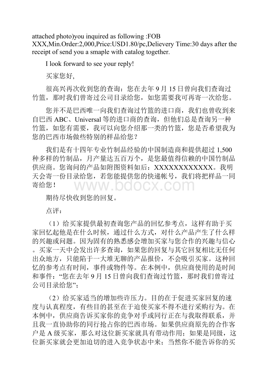 如何尽快让网上询盘变成订单.docx_第2页