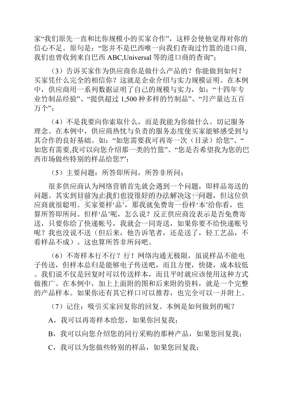 如何尽快让网上询盘变成订单.docx_第3页