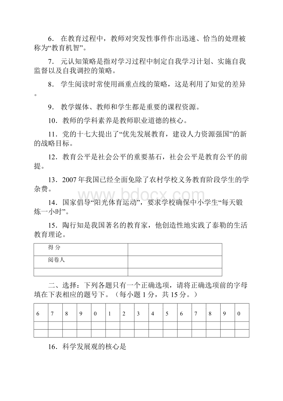 08年市直学校补充师资试题文档格式.docx_第2页