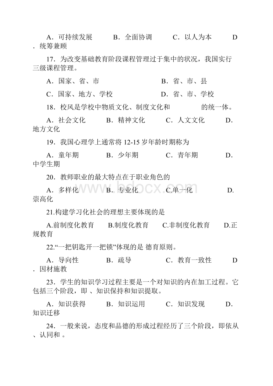 08年市直学校补充师资试题文档格式.docx_第3页