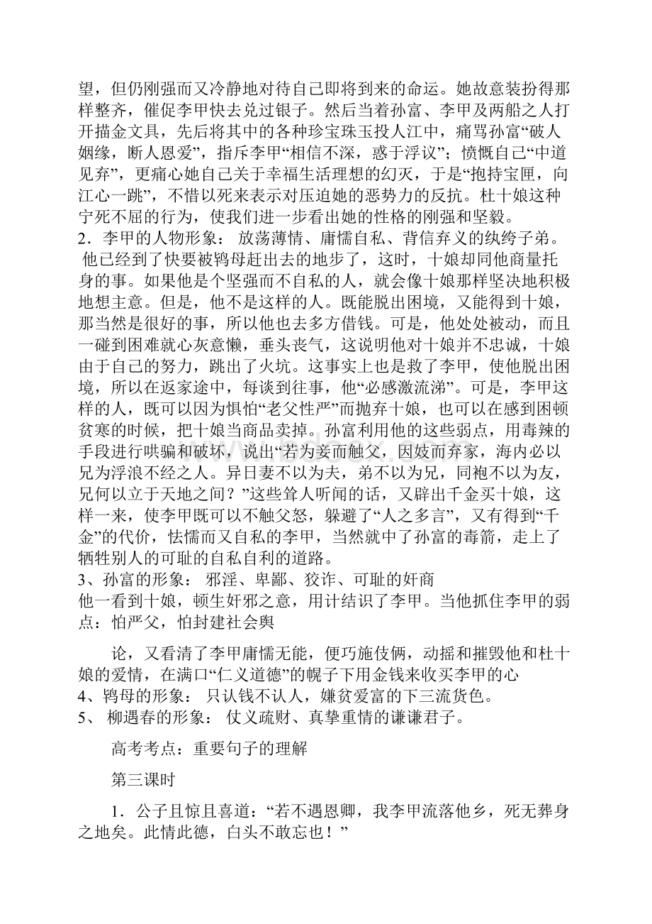 杜十娘怒沉百宝1DOCWord文档下载推荐.docx_第3页