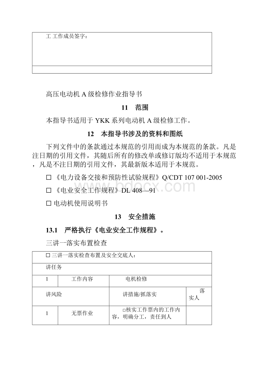 高压电动机A级检修作业指导书.docx_第2页