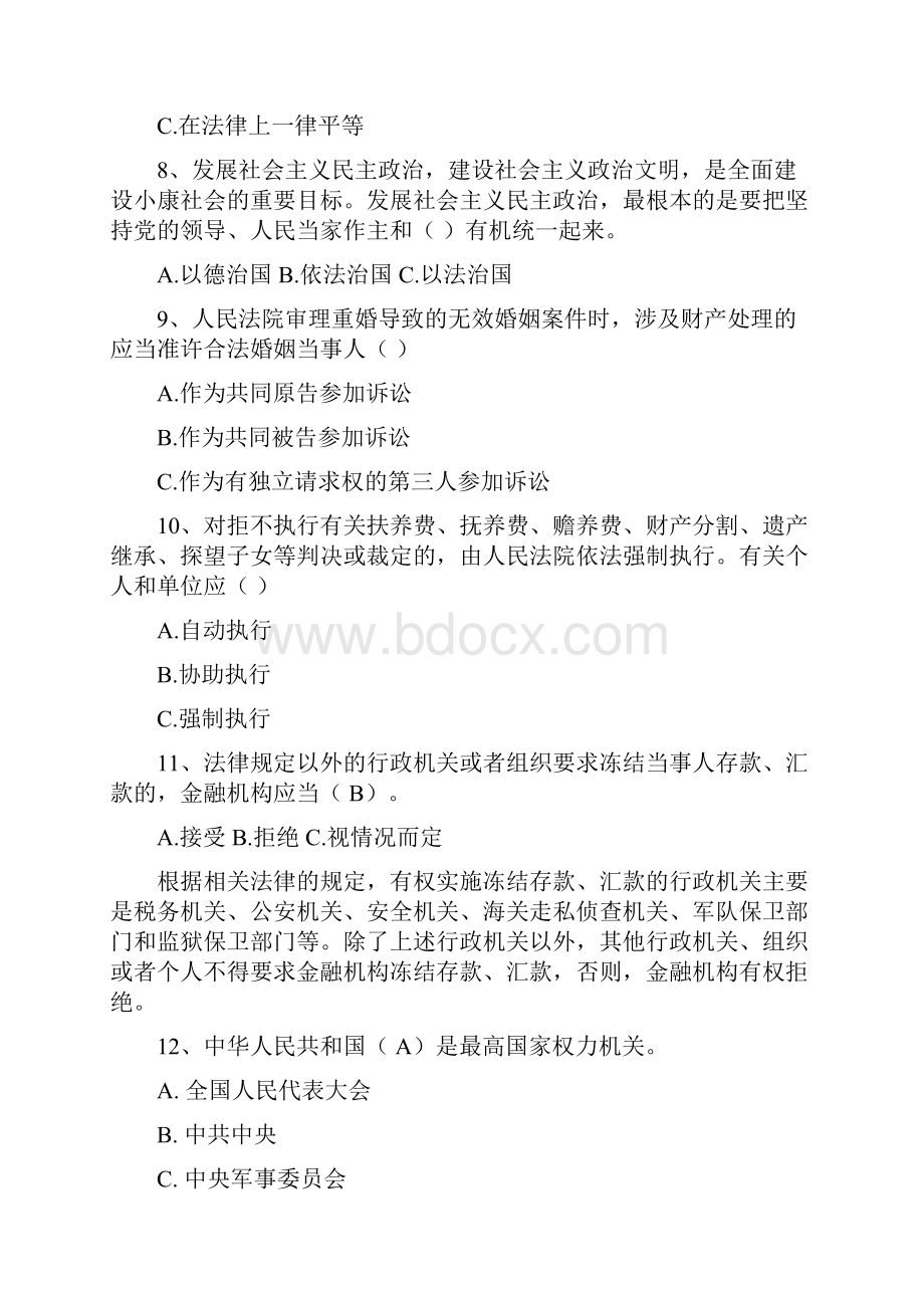 124国家宪法日法律知识竞赛题库及答案精选50题.docx_第2页