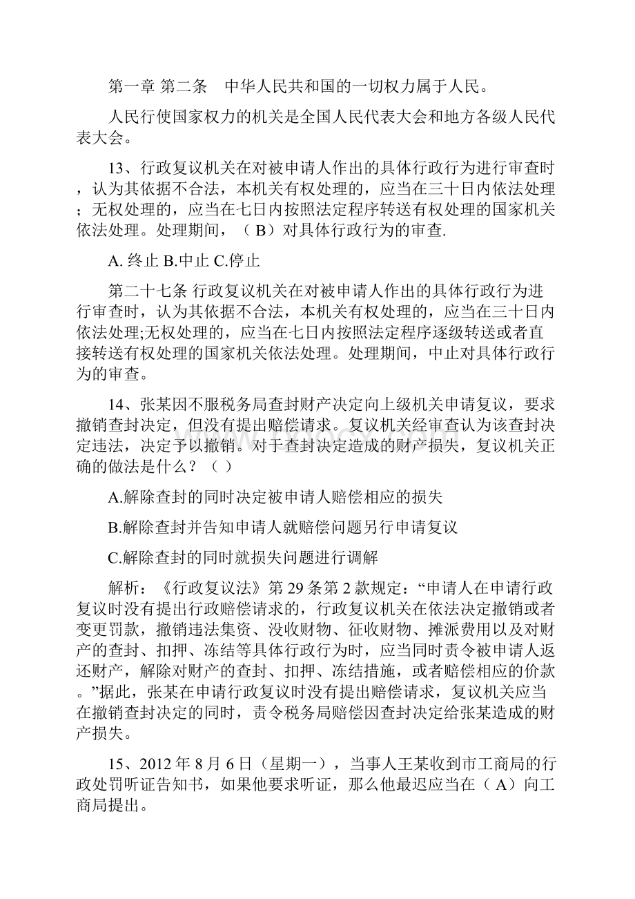 124国家宪法日法律知识竞赛题库及答案精选50题.docx_第3页