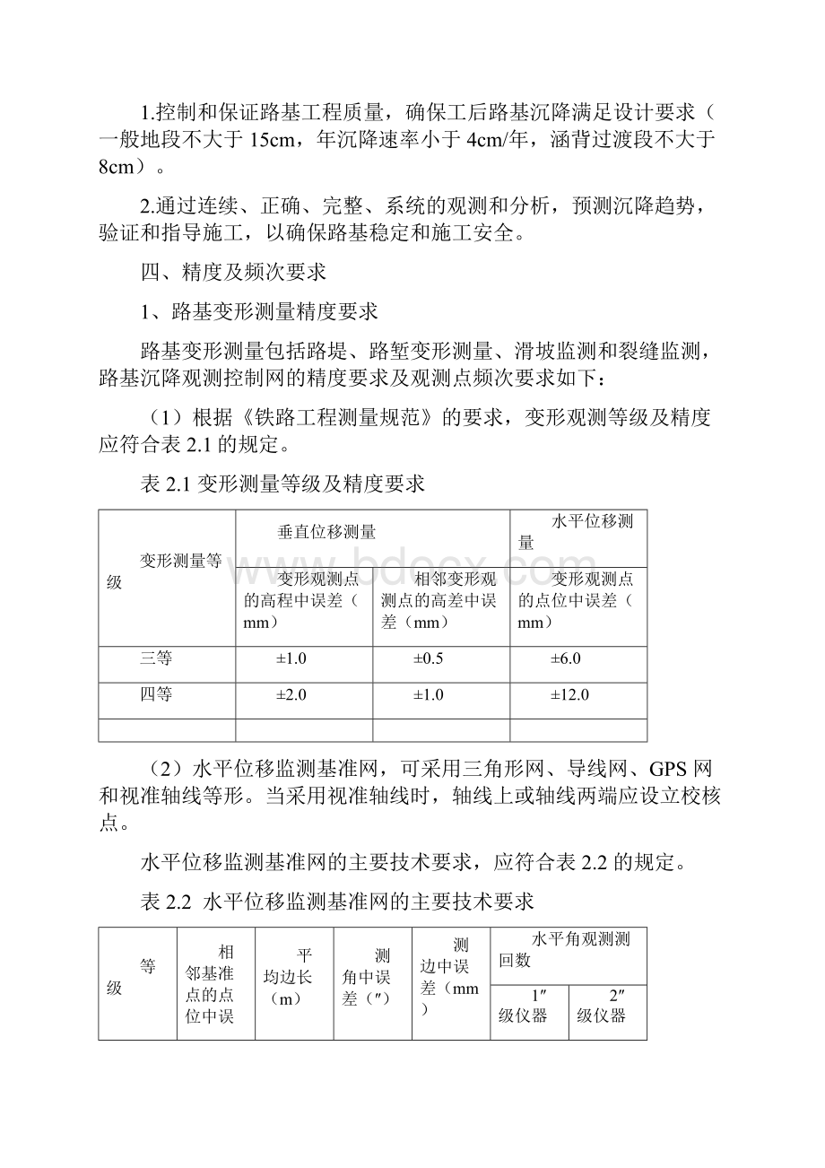 新安跨线大桥路基沉降观测方案汇总Word文档下载推荐.docx_第3页