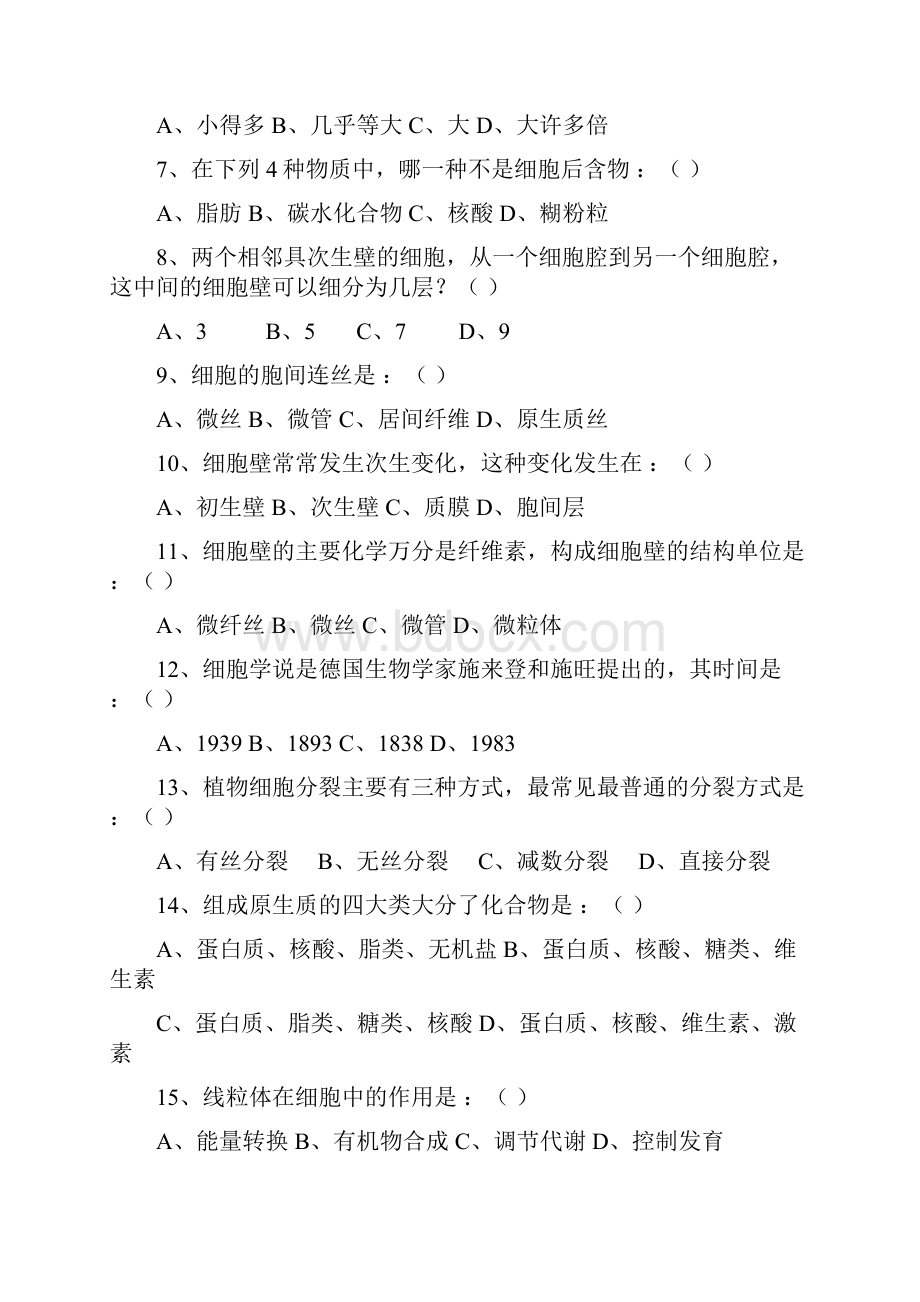 植物生物学实验习题1.docx_第2页