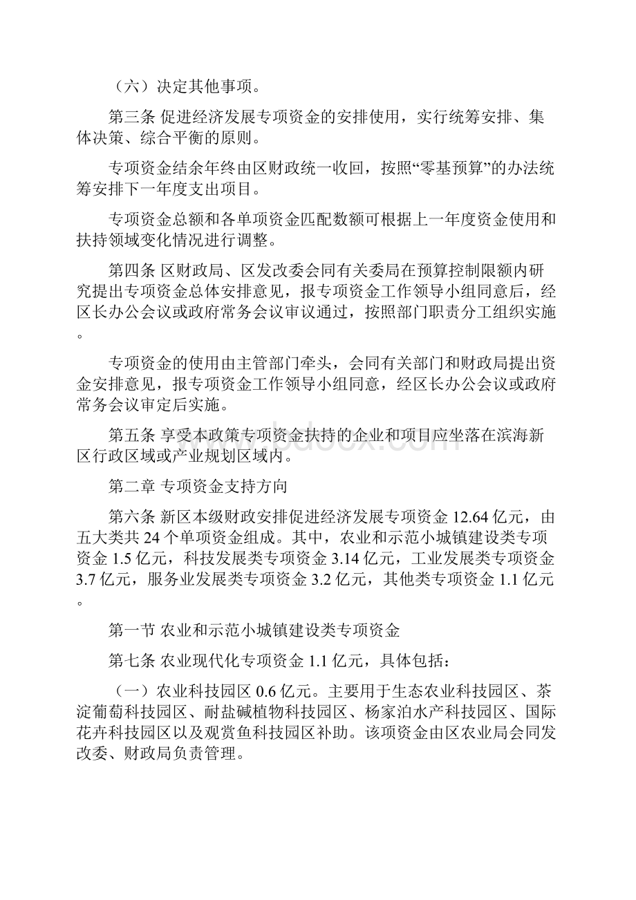 天津滨海新区促进经济发展专项资金管理办法.docx_第2页