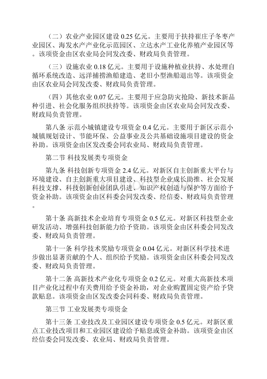 天津滨海新区促进经济发展专项资金管理办法.docx_第3页