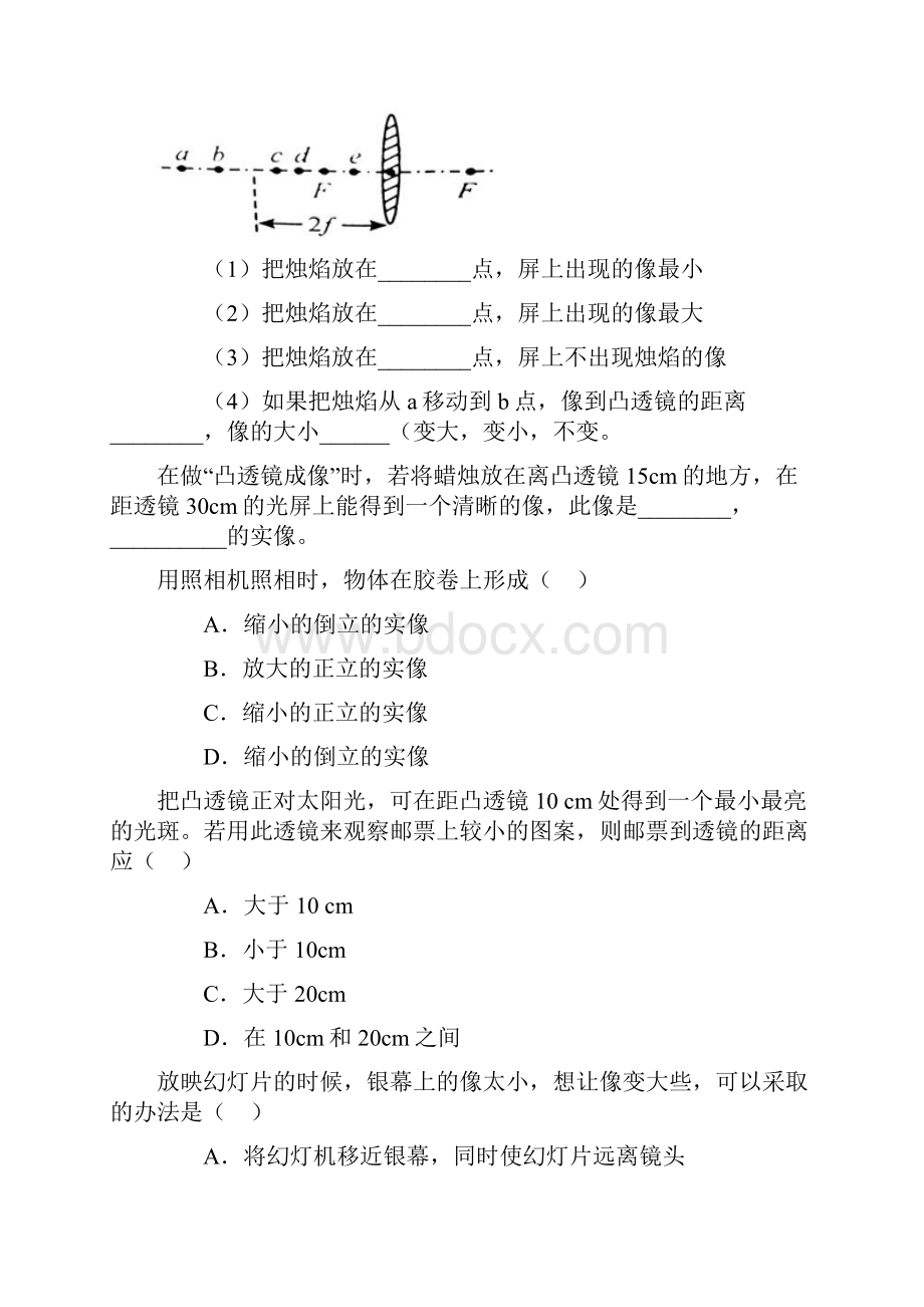 凸透镜相关题目文档格式.docx_第2页