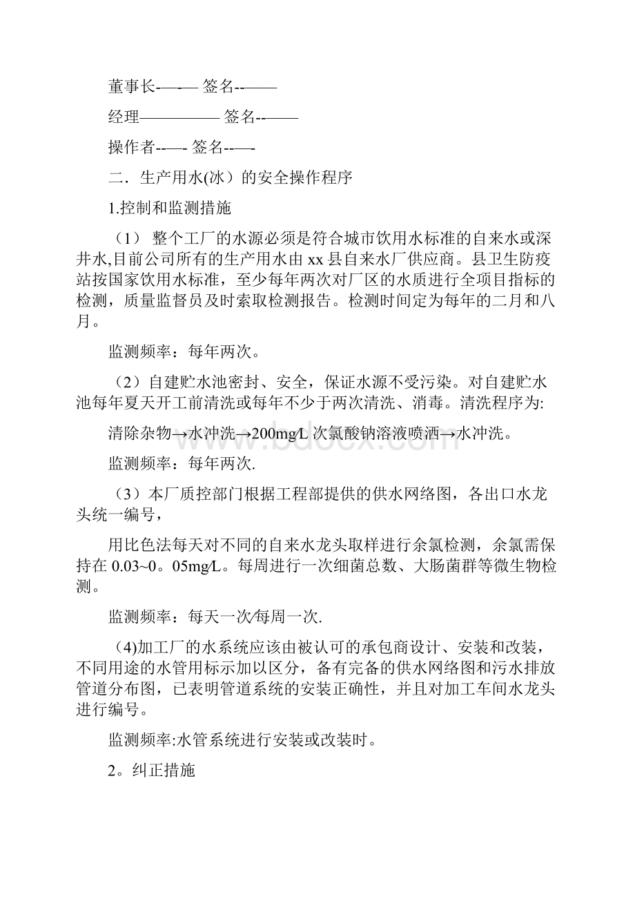 乳制品加工厂的卫生标准操作程序.docx_第2页