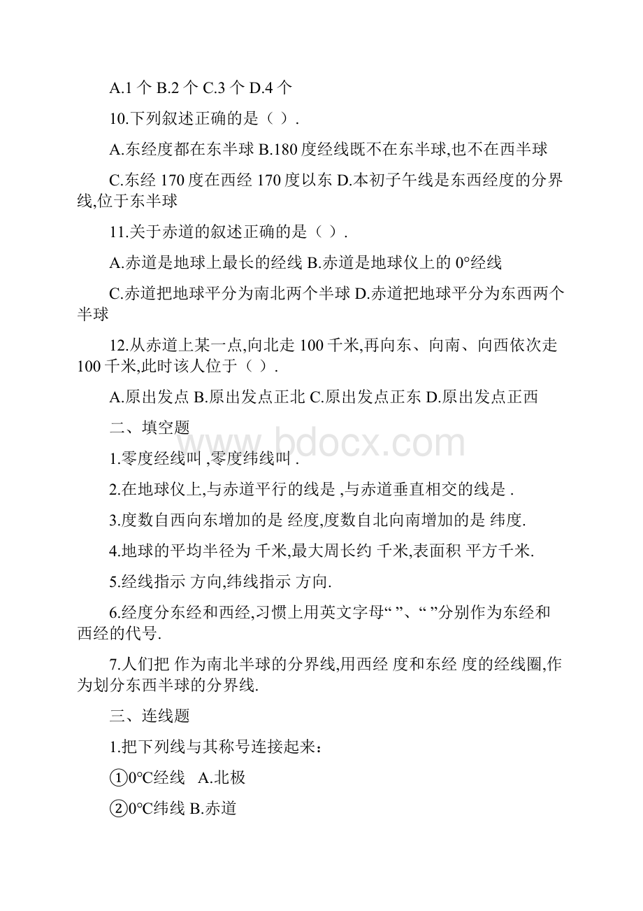 最新人教版七年级上册地理同步练习题经典.docx_第2页