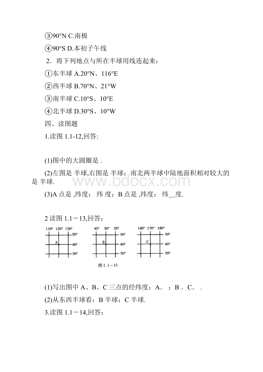 最新人教版七年级上册地理同步练习题经典.docx_第3页