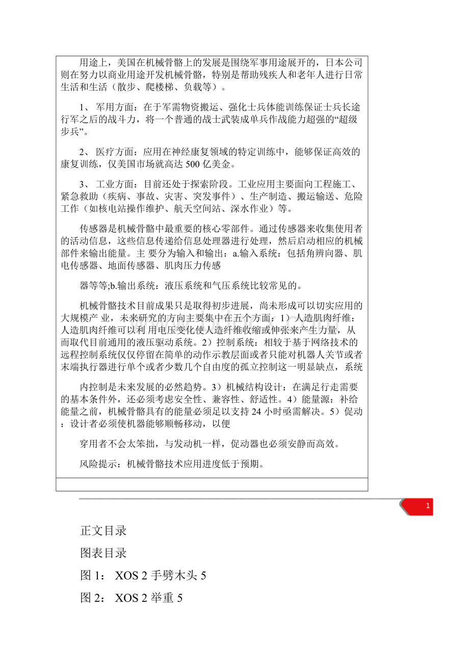 人工智能泛机器人应用发展报告.docx_第2页