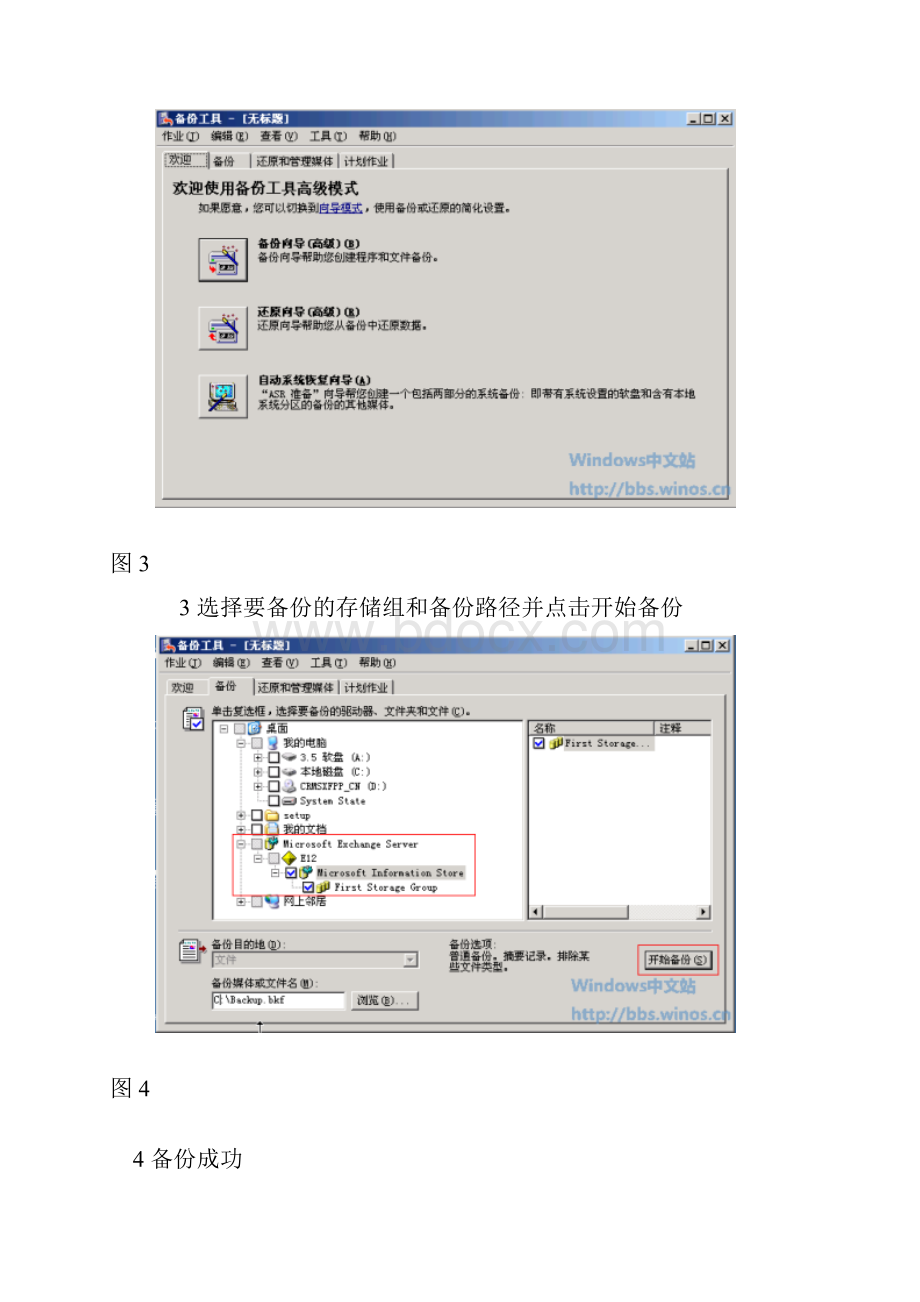 备份和还原Exchange 邮箱存储组Word文档格式.docx_第2页