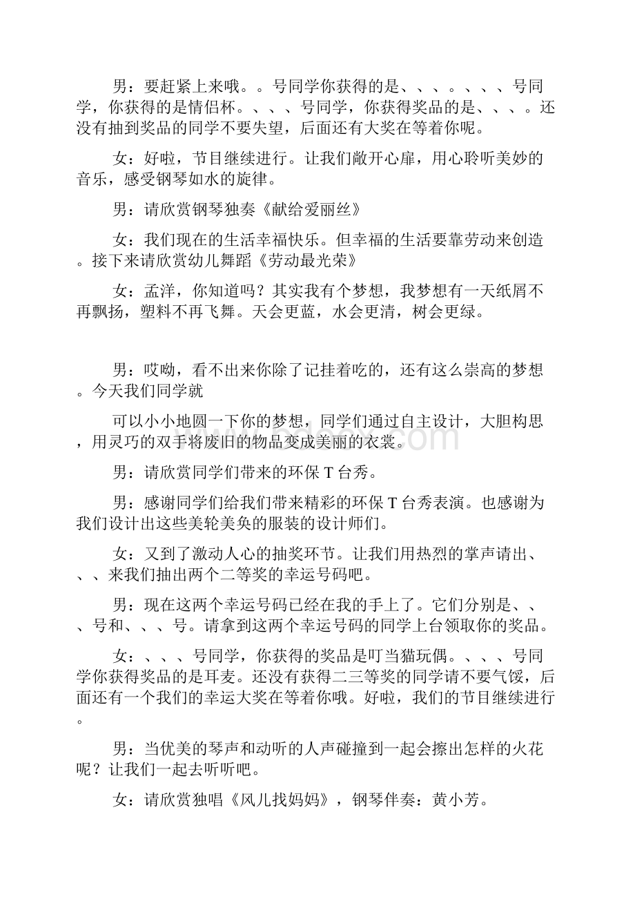 校园文艺晚会主持稿.docx_第3页