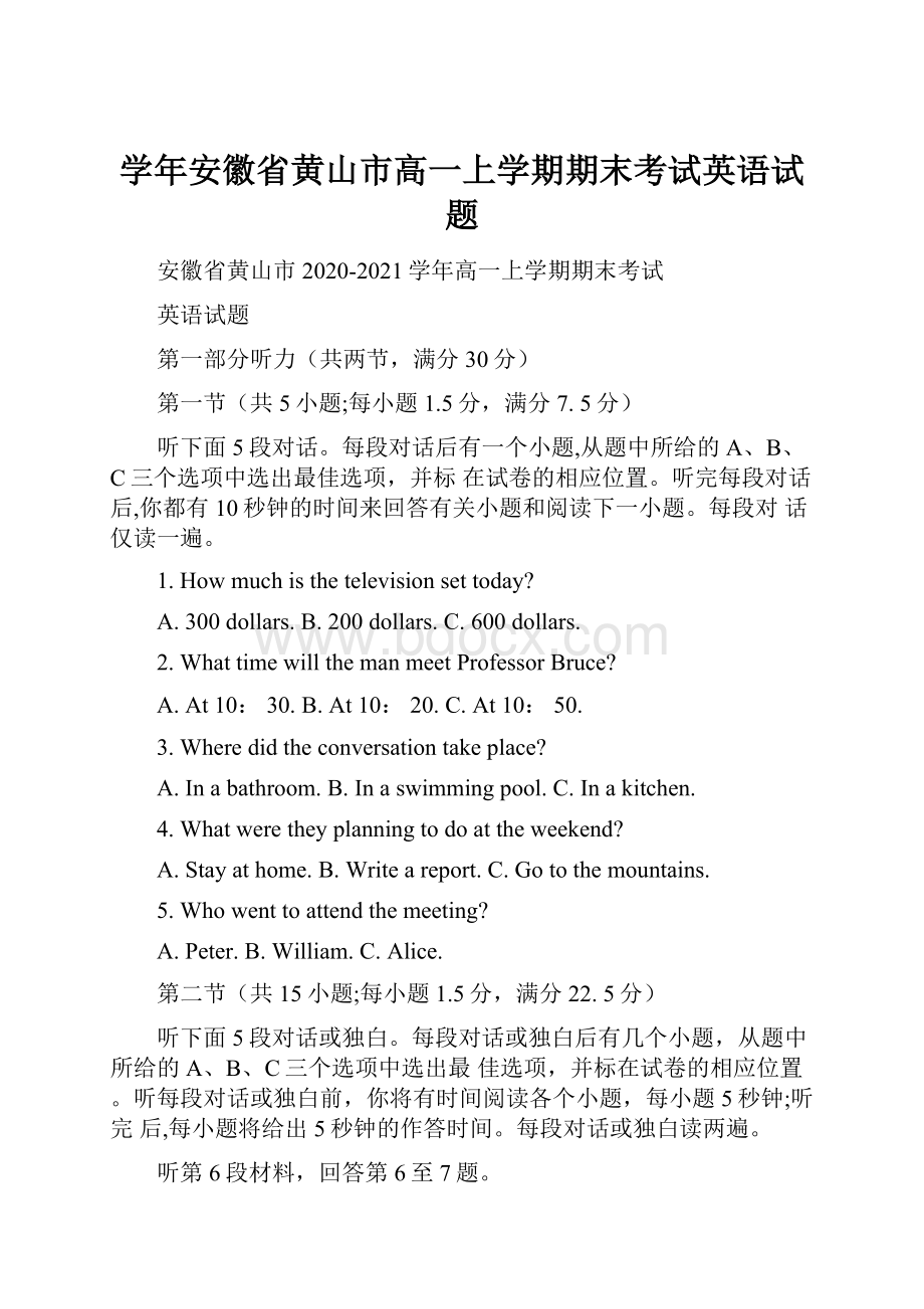 学年安徽省黄山市高一上学期期末考试英语试题Word文档格式.docx_第1页