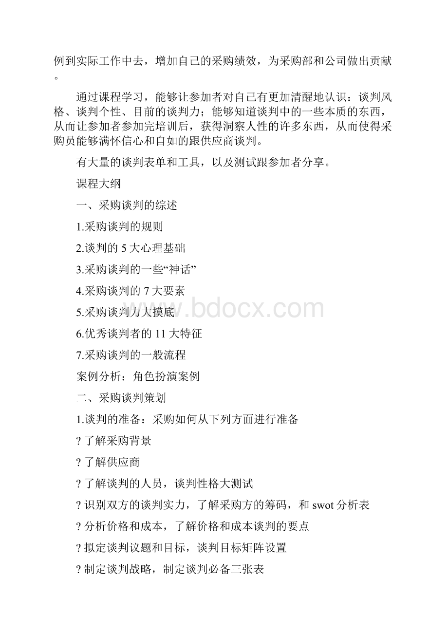 采购与供应商谈判案例.docx_第2页