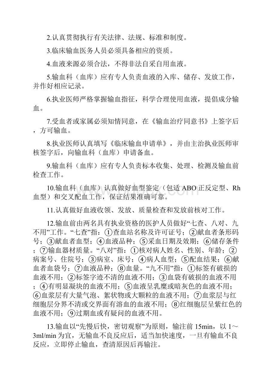 临床输血管理制度岗位职责Word文档格式.docx_第2页