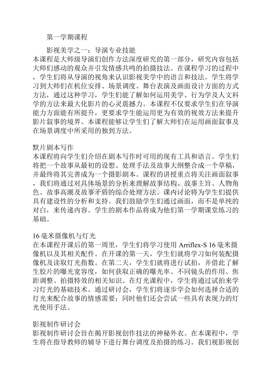 纽约电影学院MFA艺术硕士学位影视创作Word文档格式.docx_第3页