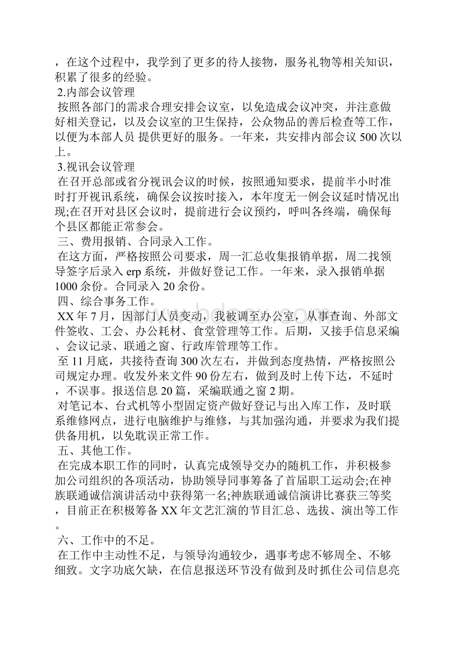 前台接待终工作总结工作总结Word文档下载推荐.docx_第3页